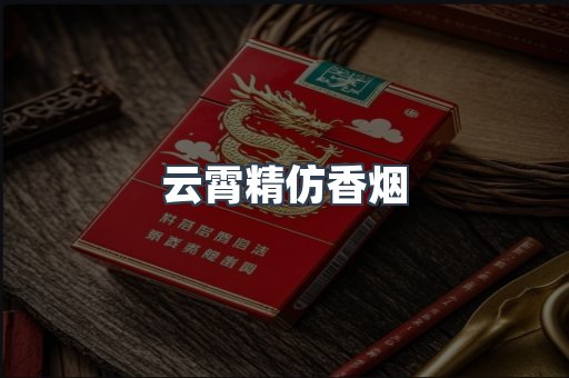免税香烟