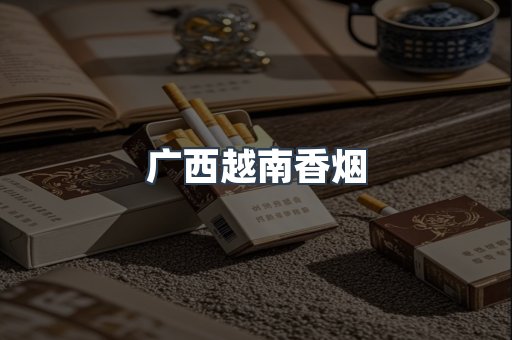 云霄香烟批发