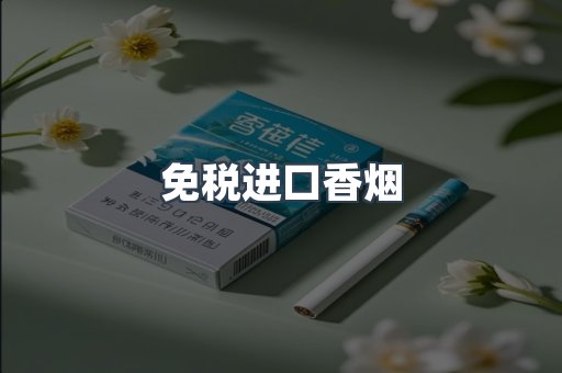 日本香烟系列